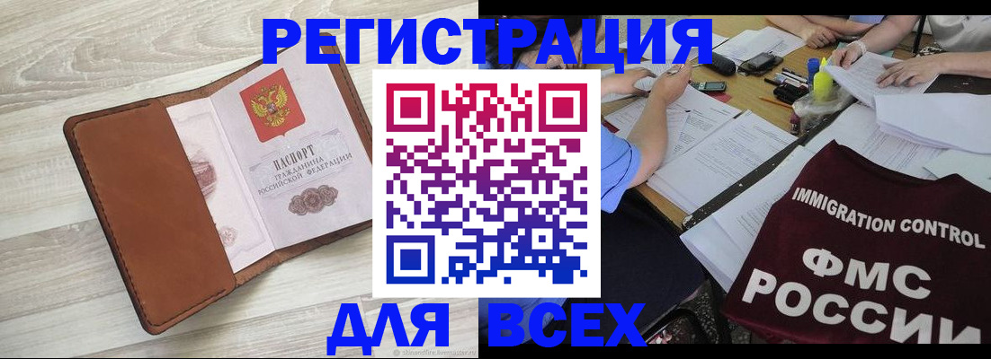 временная регистрация 2025 в Кусе