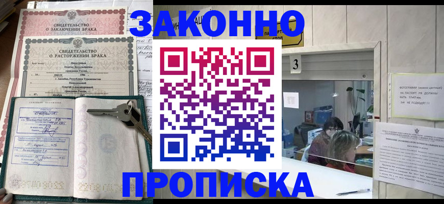 прописка для работы в Кусе