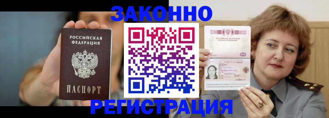 временная регистрация надежно в Кусе