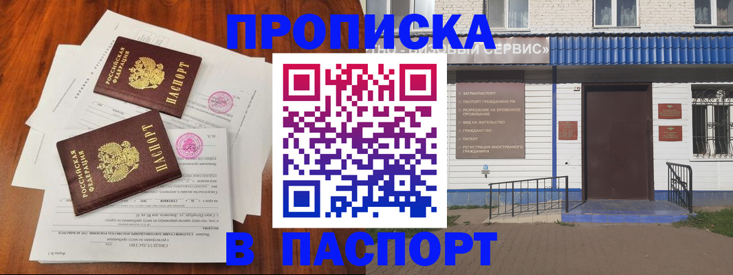 прописка в Кусе